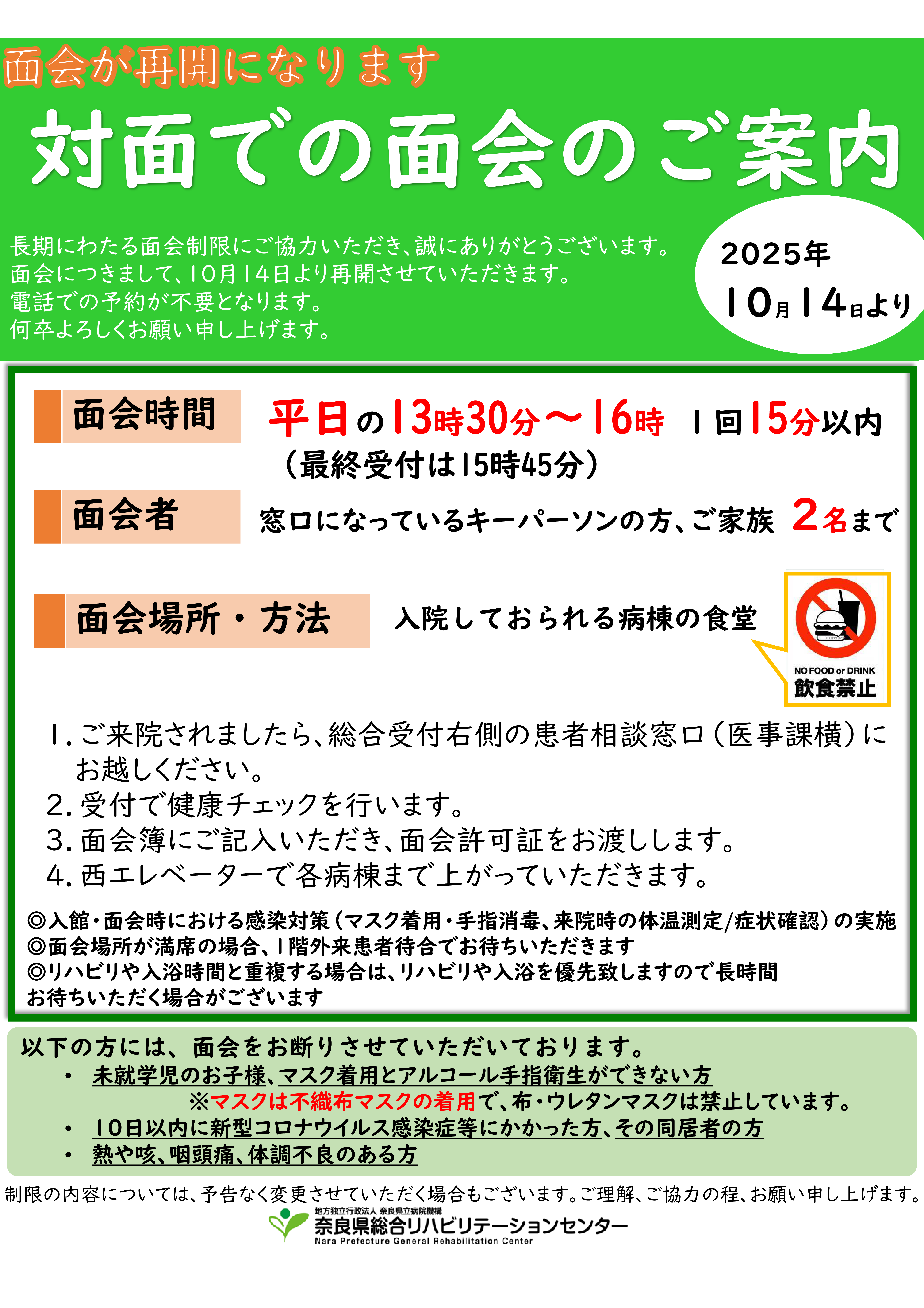 面会制限緩和