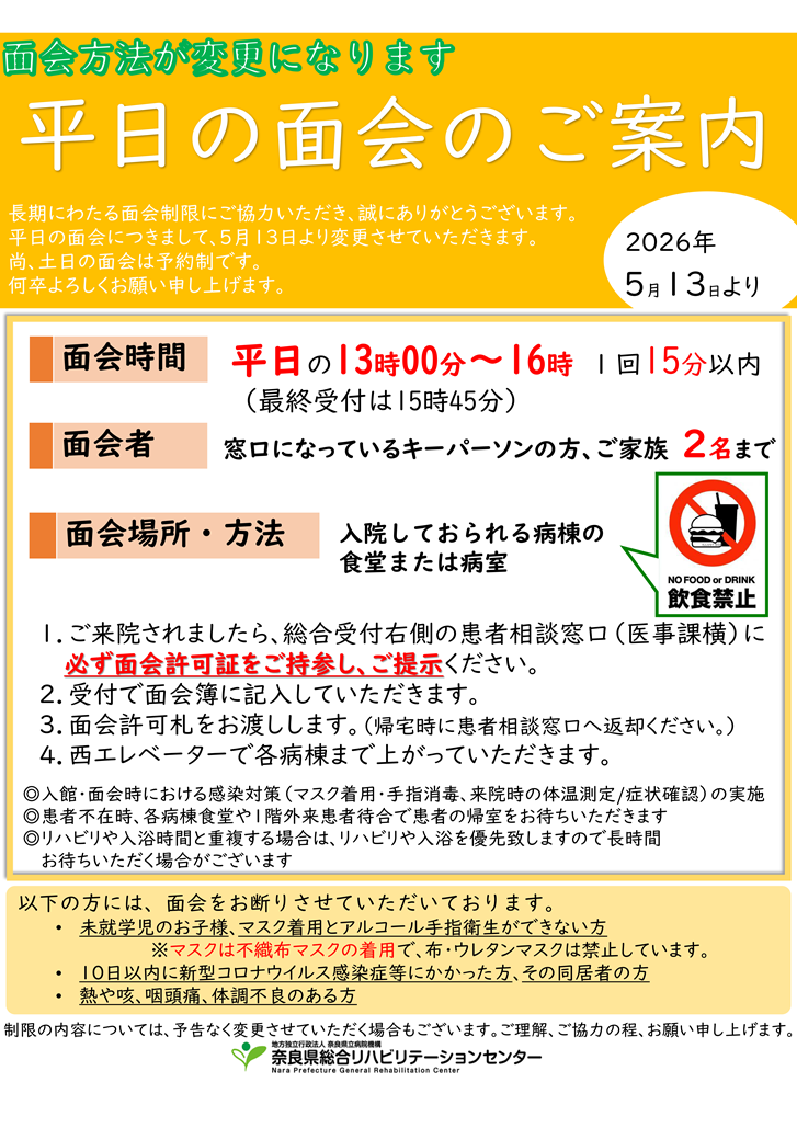 面会方法